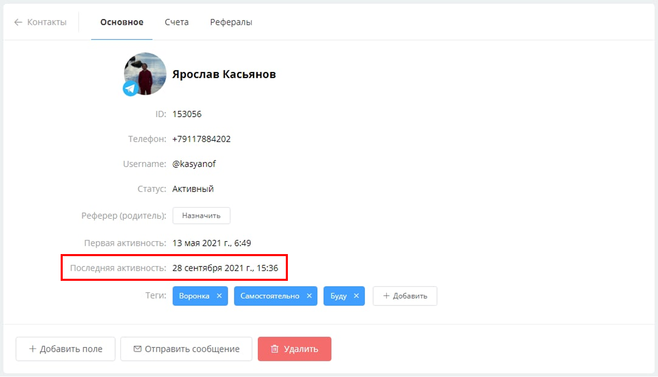 подписчик бота